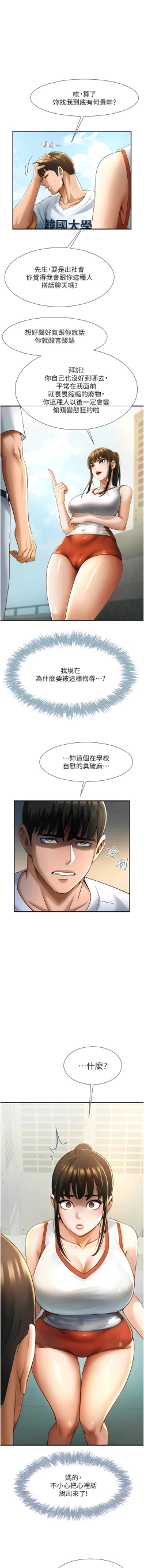 Page 86 of 炸裂吧!巨棒 1-15