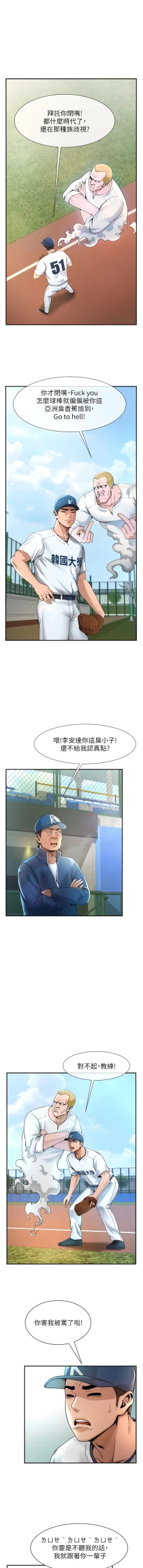 Page 9 of 炸裂吧!巨棒 1-15