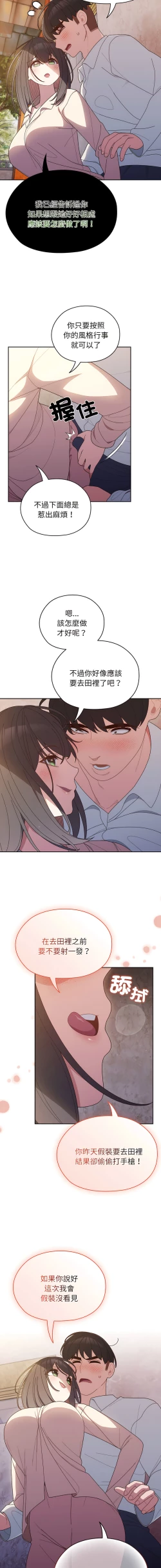 Page 100 of 老大! 请把女儿交给我! | 請把女兒交給我 1-11