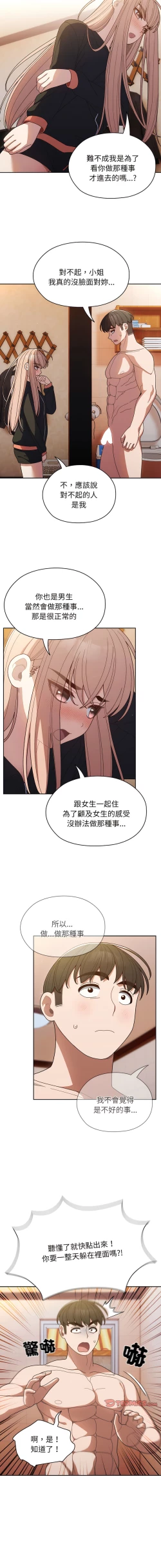 Page 108 of 老大! 请把女儿交给我! | 請把女兒交給我 1-11