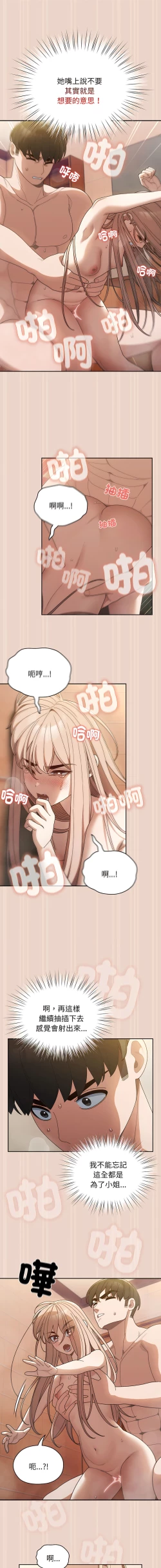 Page 133 of 老大! 请把女儿交给我! | 請把女兒交給我 1-11