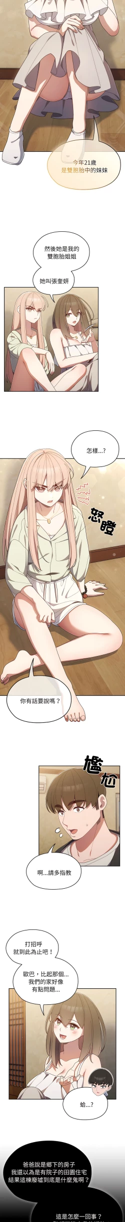 Page 15 of 老大! 请把女儿交给我! | 請把女兒交給我 1-11