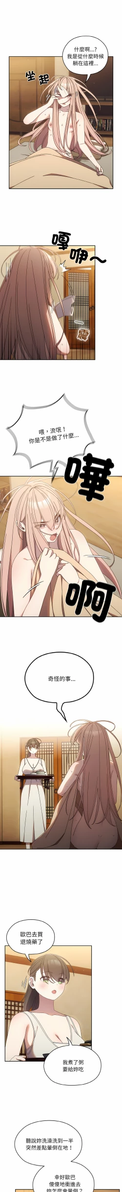 Page 163 of 老大! 请把女儿交给我! | 請把女兒交給我 1-11