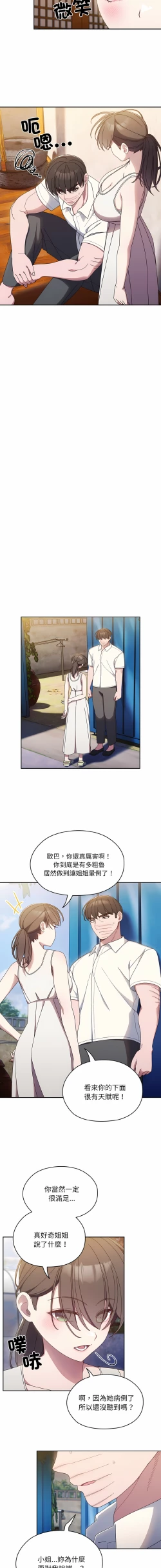 Page 165 of 老大! 请把女儿交给我! | 請把女兒交給我 1-11