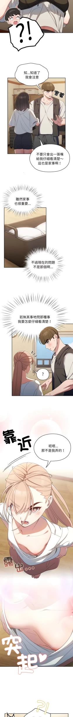 Page 29 of 老大! 请把女儿交给我! | 請把女兒交給我 1-11