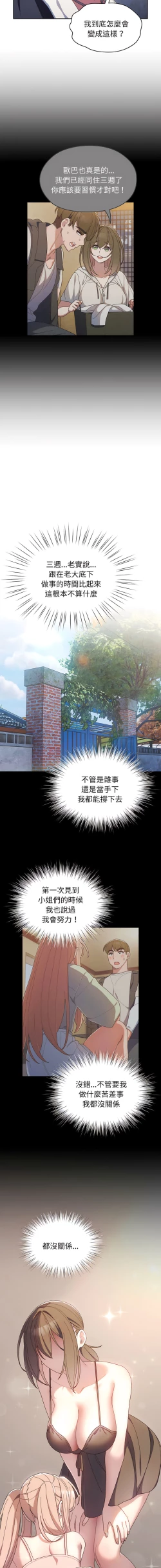 Page 33 of 老大! 请把女儿交给我! | 請把女兒交給我 1-11