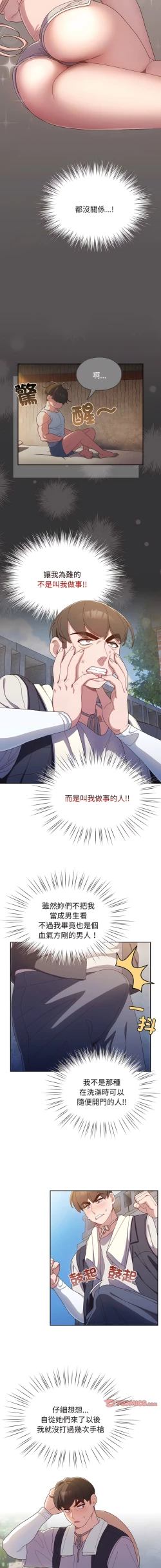 Page 34 of 老大! 请把女儿交给我! | 請把女兒交給我 1-11