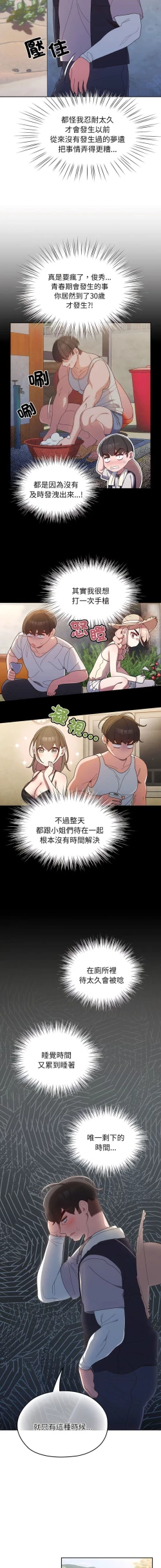 Page 35 of 老大! 请把女儿交给我! | 請把女兒交給我 1-11