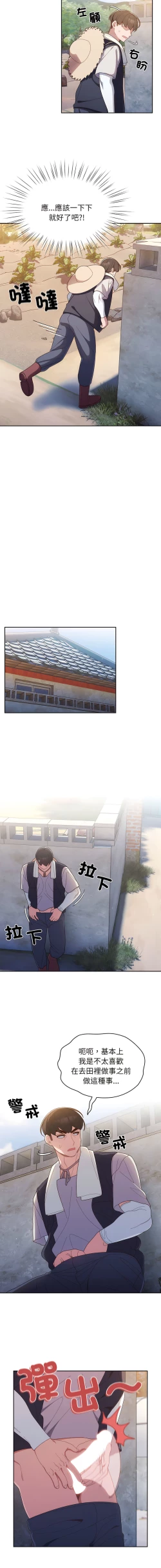 Page 36 of 老大! 请把女儿交给我! | 請把女兒交給我 1-11