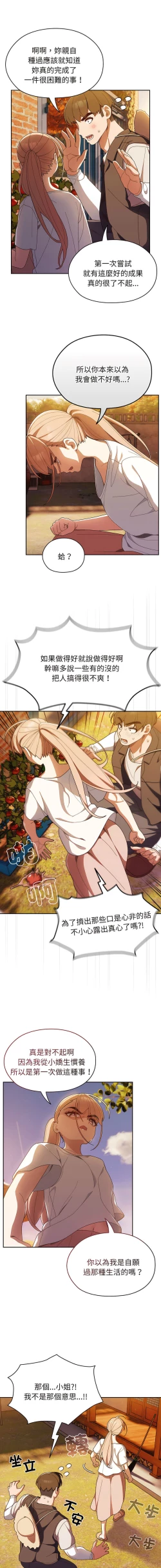 Page 49 of 老大! 请把女儿交给我! | 請把女兒交給我 1-11