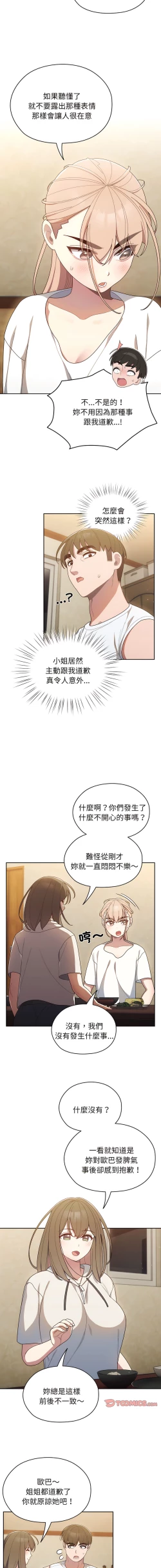 Page 68 of 老大! 请把女儿交给我! | 請把女兒交給我 1-11