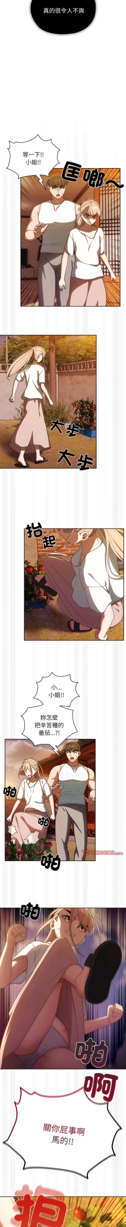 Page 75 of 老大! 请把女儿交给我! | 請把女兒交給我 1-11