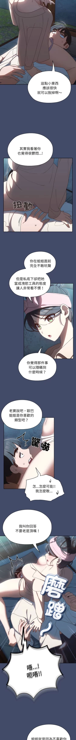 Page 86 of 老大! 请把女儿交给我! | 請把女兒交給我 1-11