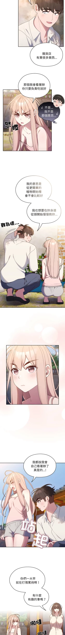 Page 95 of 老大! 请把女儿交给我! | 請把女兒交給我 1-11