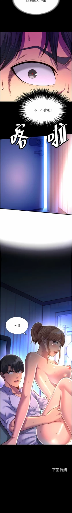 Page 121 of [SUN & 林巨星 禁锢之欲 | 禁錮之慾 1-25 [Chinese] [Ongoing]