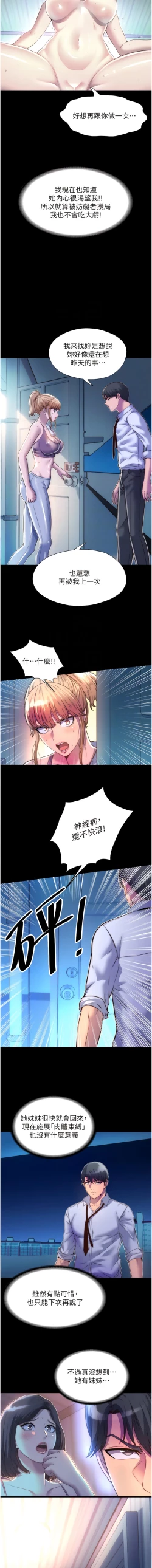 Page 130 of [SUN & 林巨星 禁锢之欲 | 禁錮之慾 1-25 [Chinese] [Ongoing]