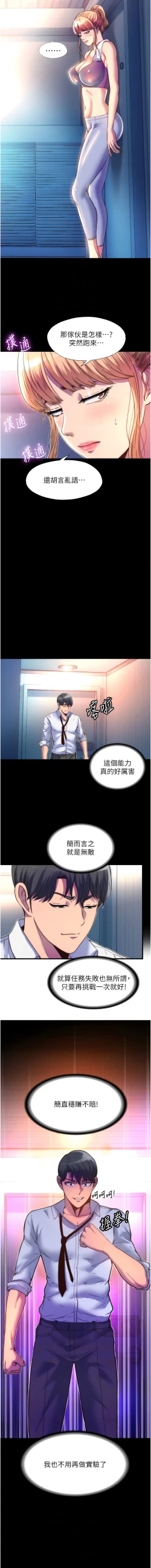 Page 131 of [SUN & 林巨星 禁锢之欲 | 禁錮之慾 1-25 [Chinese] [Ongoing]