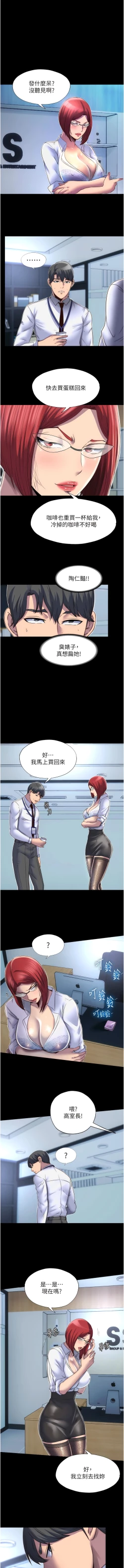 Page 158 of [SUN & 林巨星 禁锢之欲 | 禁錮之慾 1-25 [Chinese] [Ongoing]