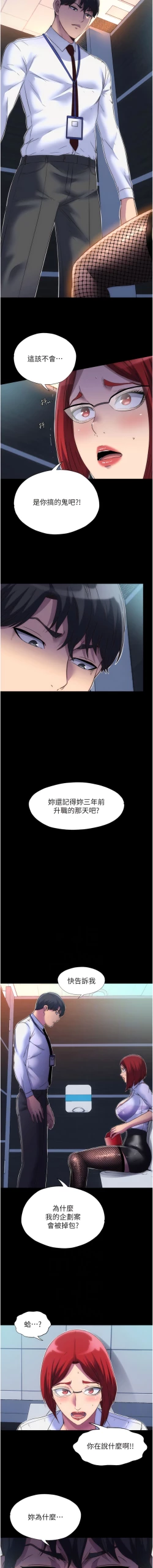 Page 170 of [SUN & 林巨星 禁锢之欲 | 禁錮之慾 1-25 [Chinese] [Ongoing]