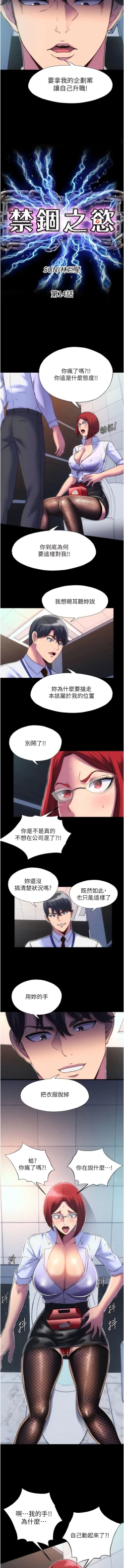 Page 171 of [SUN & 林巨星 禁锢之欲 | 禁錮之慾 1-25 [Chinese] [Ongoing]