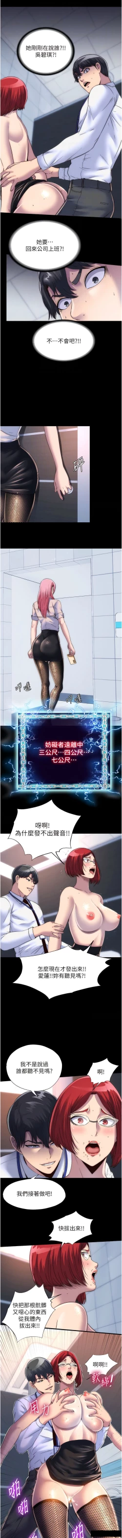 Page 197 of [SUN & 林巨星 禁锢之欲 | 禁錮之慾 1-25 [Chinese] [Ongoing]