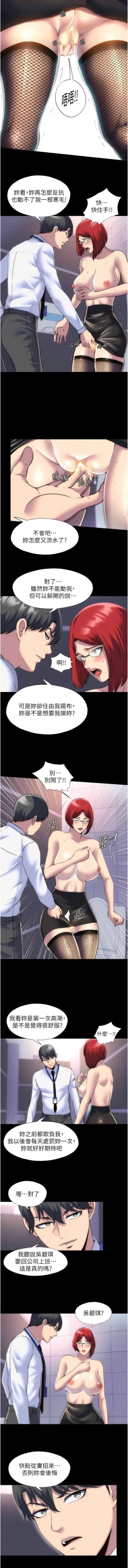 Page 205 of [SUN & 林巨星 禁锢之欲 | 禁錮之慾 1-25 [Chinese] [Ongoing]