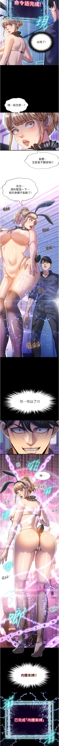 Page 20 of [SUN & 林巨星 禁锢之欲 | 禁錮之慾 1-25 [Chinese] [Ongoing]