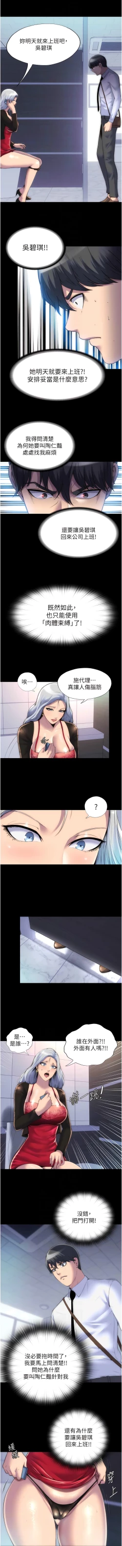 Page 210 of [SUN & 林巨星 禁锢之欲 | 禁錮之慾 1-25 [Chinese] [Ongoing]