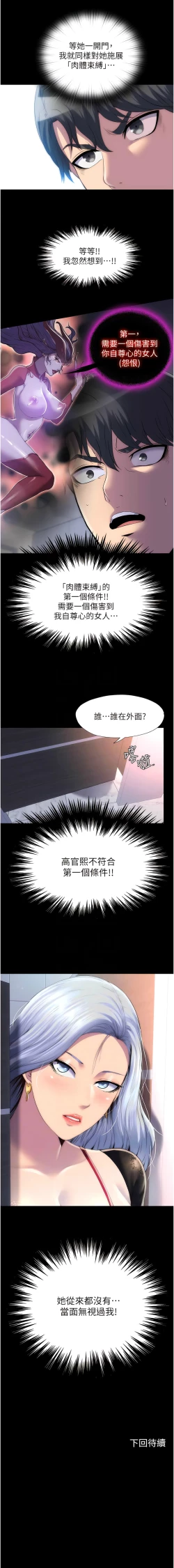 Page 211 of [SUN & 林巨星 禁锢之欲 | 禁錮之慾 1-25 [Chinese] [Ongoing]