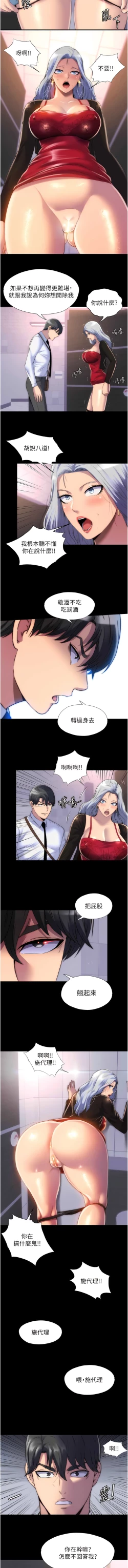 Page 214 of [SUN & 林巨星 禁锢之欲 | 禁錮之慾 1-25 [Chinese] [Ongoing]