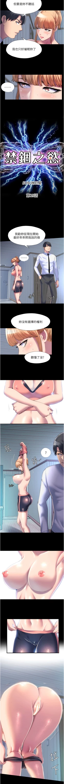 Page 223 of [SUN & 林巨星 禁锢之欲 | 禁錮之慾 1-25 [Chinese] [Ongoing]