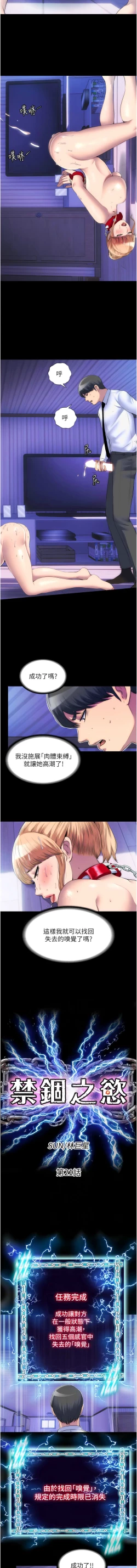 Page 242 of [SUN & 林巨星 禁锢之欲 | 禁錮之慾 1-25 [Chinese] [Ongoing]