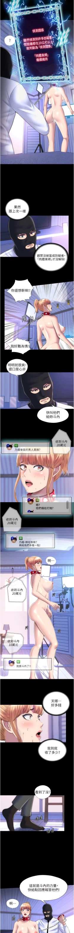 Page 255 of [SUN & 林巨星 禁锢之欲 | 禁錮之慾 1-25 [Chinese] [Ongoing]