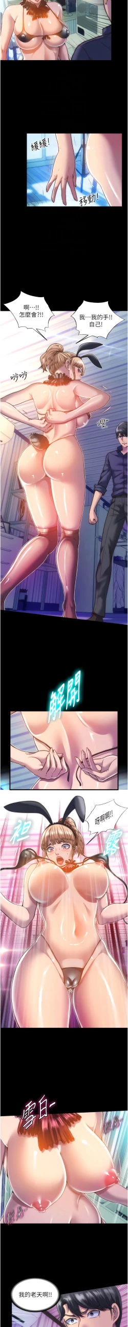 Page 25 of [SUN & 林巨星 禁锢之欲 | 禁錮之慾 1-25 [Chinese] [Ongoing]