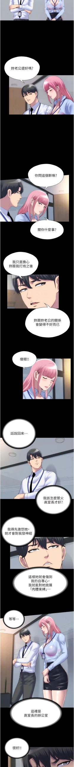 Page 272 of [SUN & 林巨星 禁锢之欲 | 禁錮之慾 1-25 [Chinese] [Ongoing]