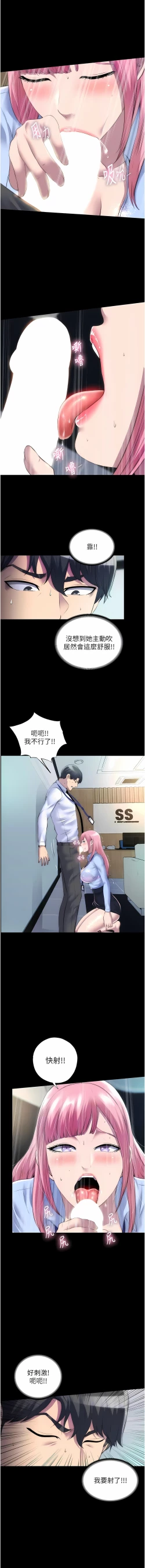 Page 279 of [SUN & 林巨星 禁锢之欲 | 禁錮之慾 1-25 [Chinese] [Ongoing]