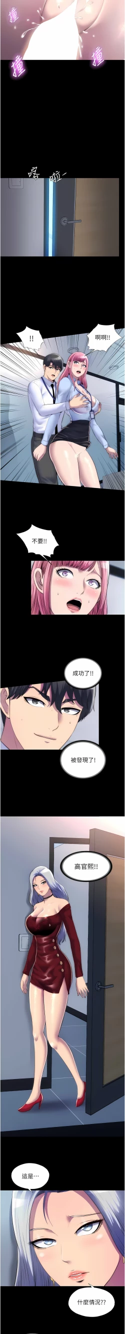 Page 283 of [SUN & 林巨星 禁锢之欲 | 禁錮之慾 1-25 [Chinese] [Ongoing]