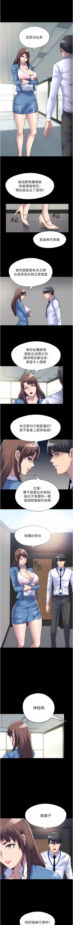 Page 290 of [SUN & 林巨星 禁锢之欲 | 禁錮之慾 1-25 [Chinese] [Ongoing]