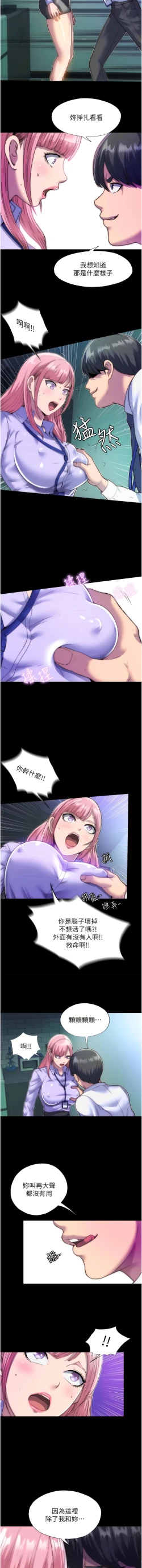 Page 62 of [SUN & 林巨星 禁锢之欲 | 禁錮之慾 1-25 [Chinese] [Ongoing]