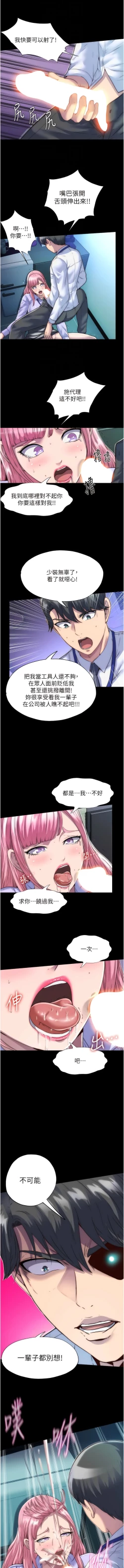 Page 75 of [SUN & 林巨星 禁锢之欲 | 禁錮之慾 1-25 [Chinese] [Ongoing]