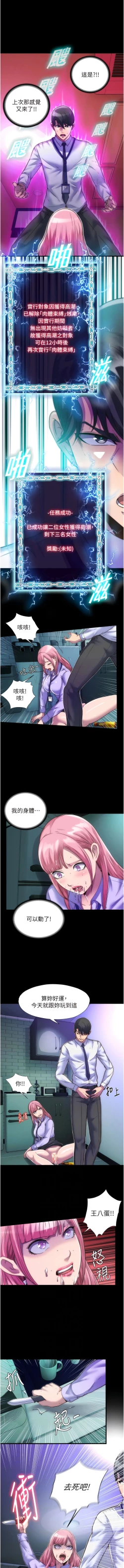 Page 77 of [SUN & 林巨星 禁锢之欲 | 禁錮之慾 1-25 [Chinese] [Ongoing]