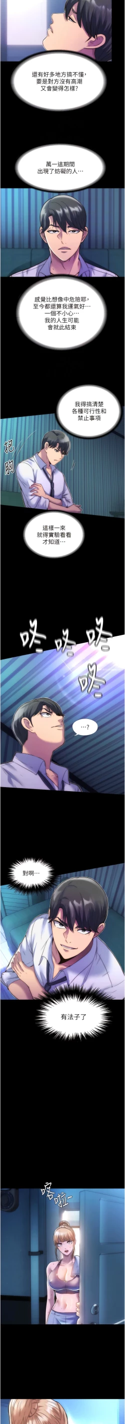 Page 83 of [SUN & 林巨星 禁锢之欲 | 禁錮之慾 1-25 [Chinese] [Ongoing]