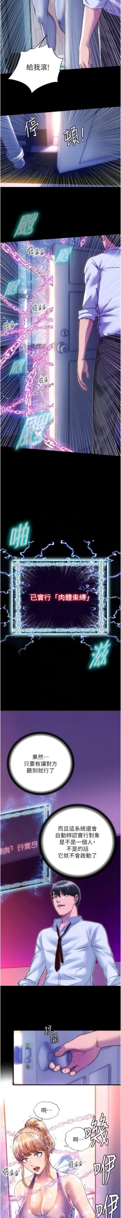 Page 89 of [SUN & 林巨星 禁锢之欲 | 禁錮之慾 1-25 [Chinese] [Ongoing]