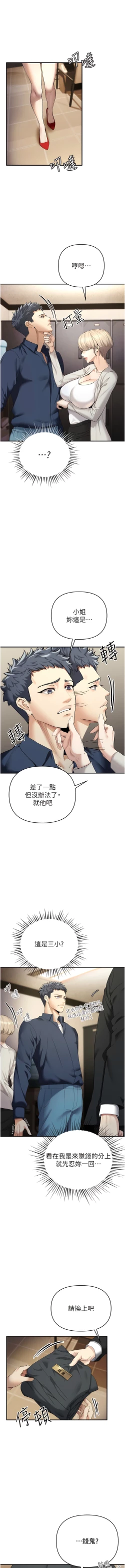 Page 10 of 貪婪遊戲 | 貪婪遊戲 1-12