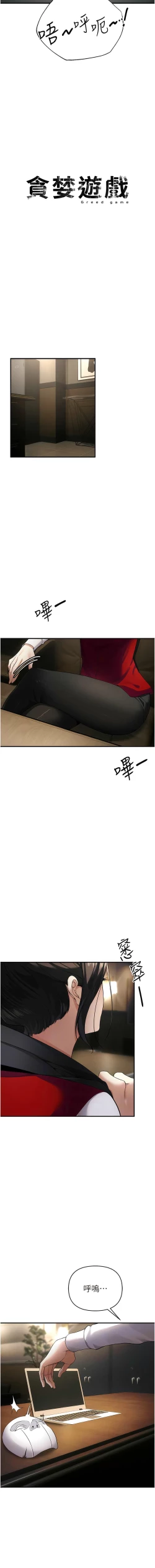 Page 150 of 貪婪遊戲 | 貪婪遊戲 1-12