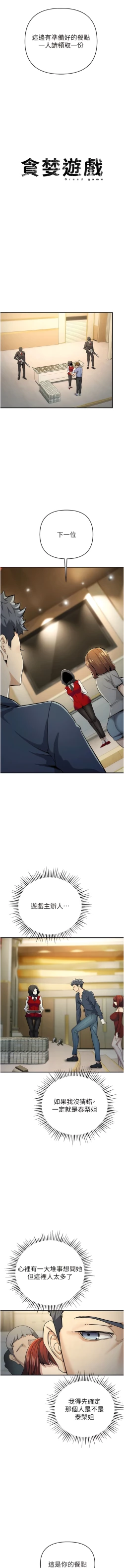 Page 170 of 貪婪遊戲 | 貪婪遊戲 1-12