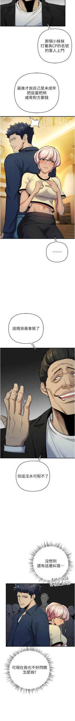 Page 189 of 貪婪遊戲 | 貪婪遊戲 1-12