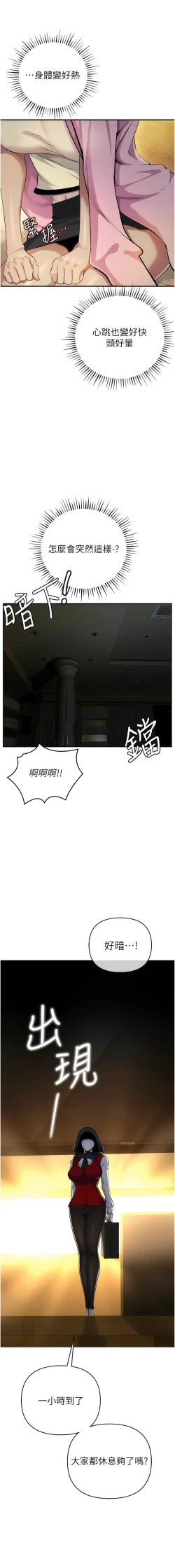 Page 197 of 貪婪遊戲 | 貪婪遊戲 1-12