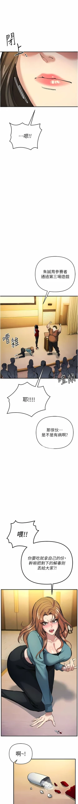 Page 205 of 貪婪遊戲 | 貪婪遊戲 1-12