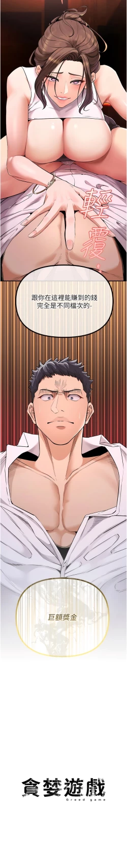 Page 32 of 貪婪遊戲 | 貪婪遊戲 1-12